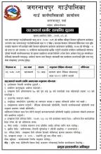 सहजकर्ता छनौट सम्बन्धि सूचना |